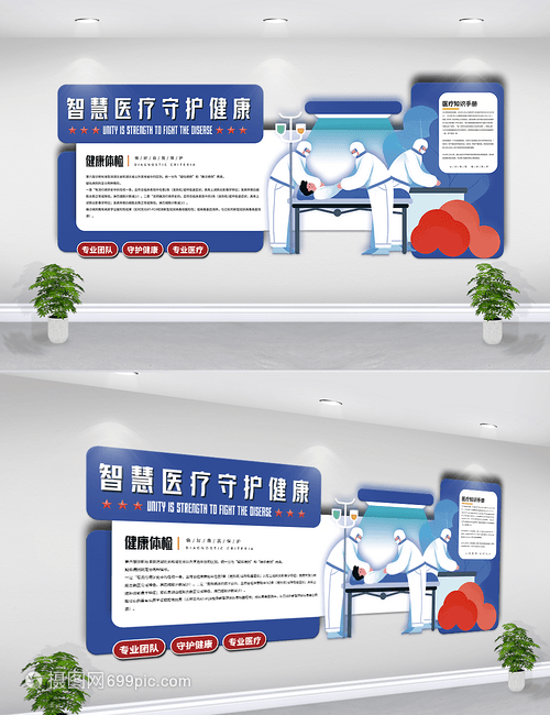 智慧醫(yī)療守護(hù)健康 專業(yè)設(shè)計(jì)賦能醫(yī)療文化墻新范式